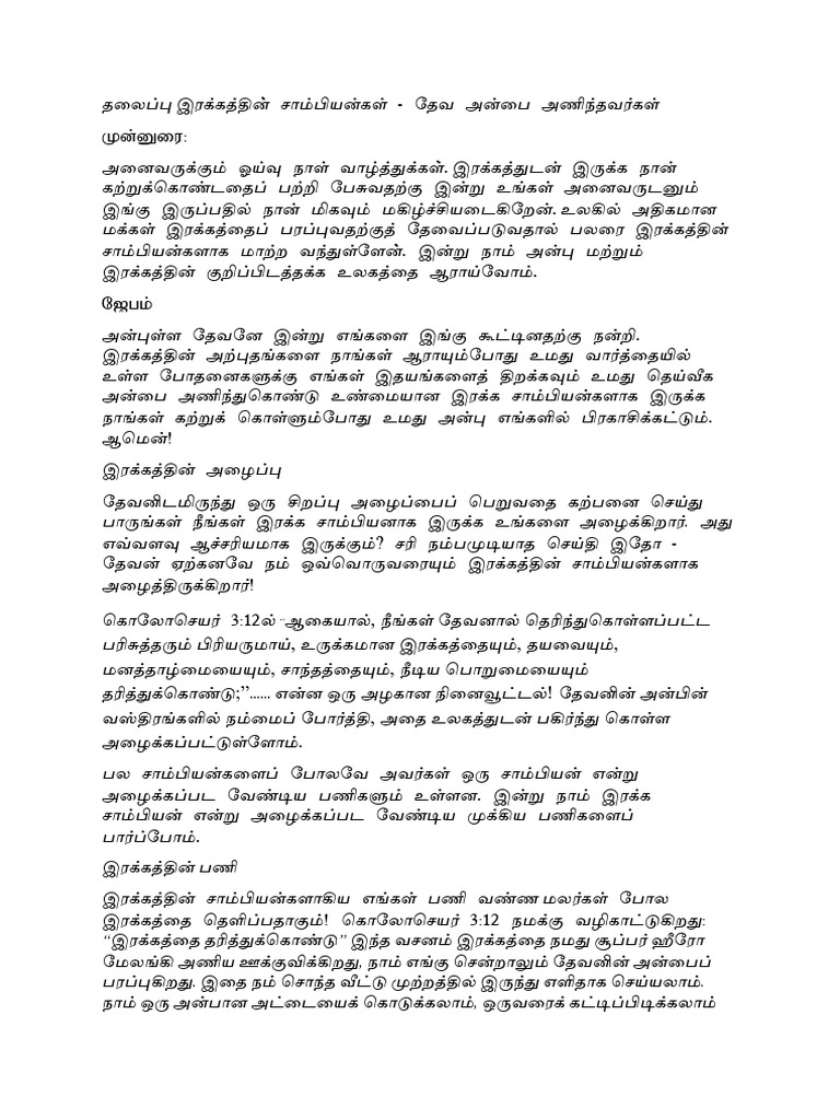 global-children-s-day-2024-tamil-pdf