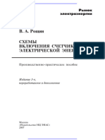 Схемы Выключения Счетчиков Электрической Энергии Практическое Пособие