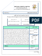 أثر-السياق-غير-اللغوي-في-تأويل-الفعل-الكلامي