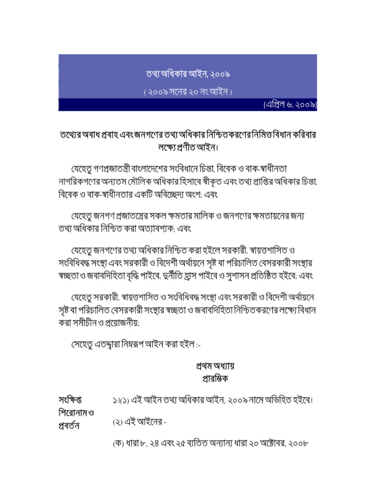 Access to information act 2009 pdf intellectual property law