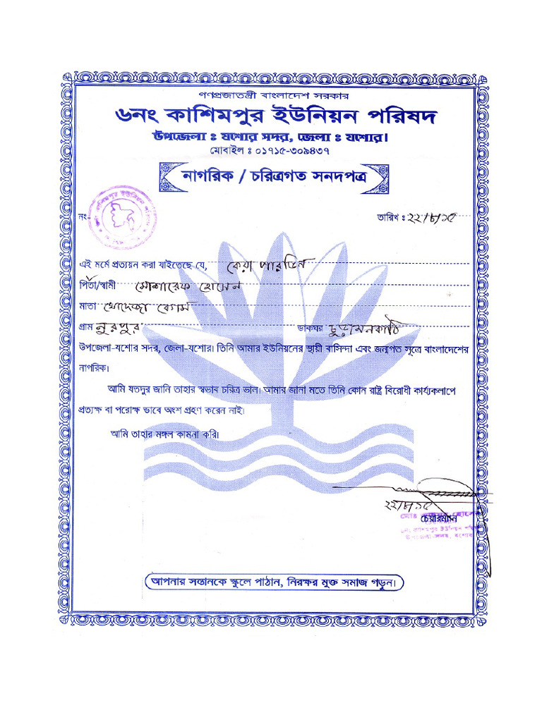 Citizen Certificate | PDF