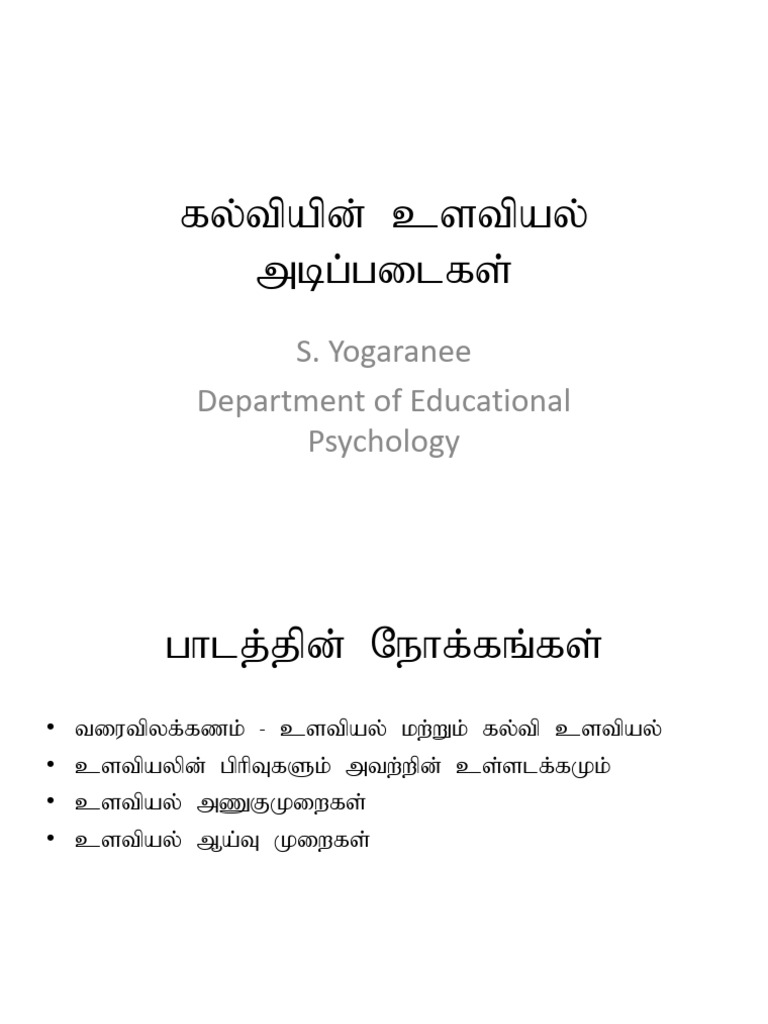 EDUCATIONAL PSYCHOLOGY BOOKS IN TAMIL FREE DOWNLOAD visual data 6