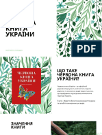 Червона книга України