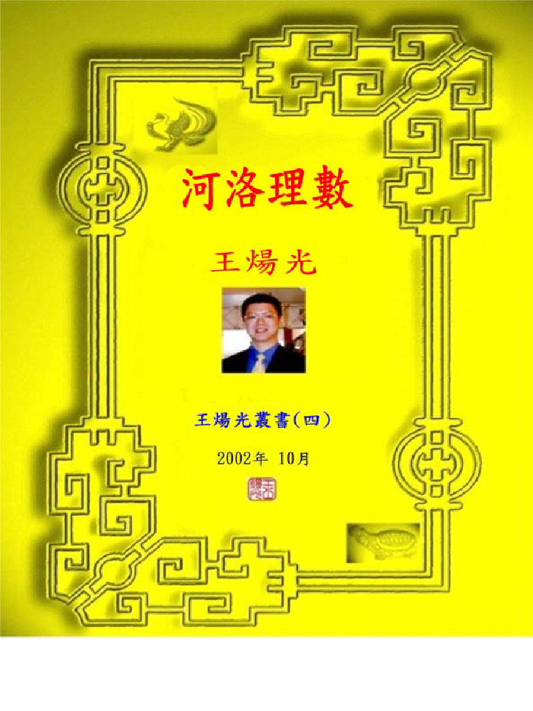 fs0020=《河洛理数推命术》 | PDF