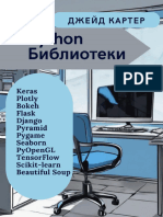 Python Библиотеки