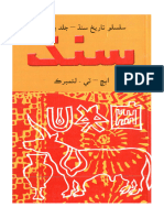 سنڌ-هڪ عام جائزو-جلد پهريون-ايڇ ٽي لئمبرڪ-2010-صاف