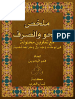 ملخص_النحو_والصرف_مع_تمارين_محلولة_فى_جداول_وخرائط_ذهنية فمر البحرين موقع المكتبة.نت www.Maktbah.net (1) (1)