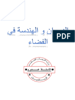 مذكرات الدوران 124611