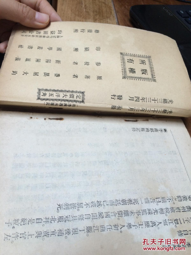 清）屈大均著，（清）陈凤藻参校：《明季南都殉难记》，均益图书
