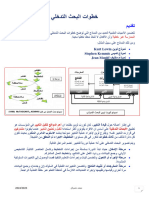 5 خطوات البحث الإجرائي