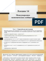 Лекция 14. В 2.1