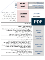 6بطاقة ادماج التعلمات الأمن الكهربائي