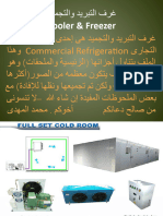 ملف مصور عن غرف التبريد & التجميد 1 pptx
