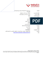 The Degree Practice of The Islamic University in Gaza To Manage Institutional Talent and Its Relation To The Quality of Outputs