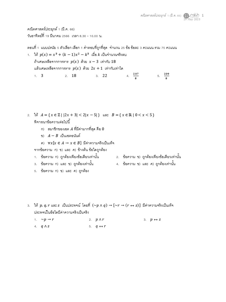 Math A-Level 1 Mar 66 Rathcenter | PDF