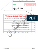 ملخصات دروس مادة الاجتماعيات أولى باك حسب الاطار المرجعي المكيف Removed