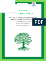 ‎⁨עבודת שורשים תשפד (1) ⁩