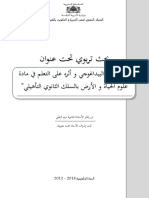 السيناريو البيداغوجي و أثره على التعلم في مادة علوم الحياة و الأرض