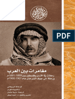 مغامرات بين العرب ل آرتشيبولد فوردر