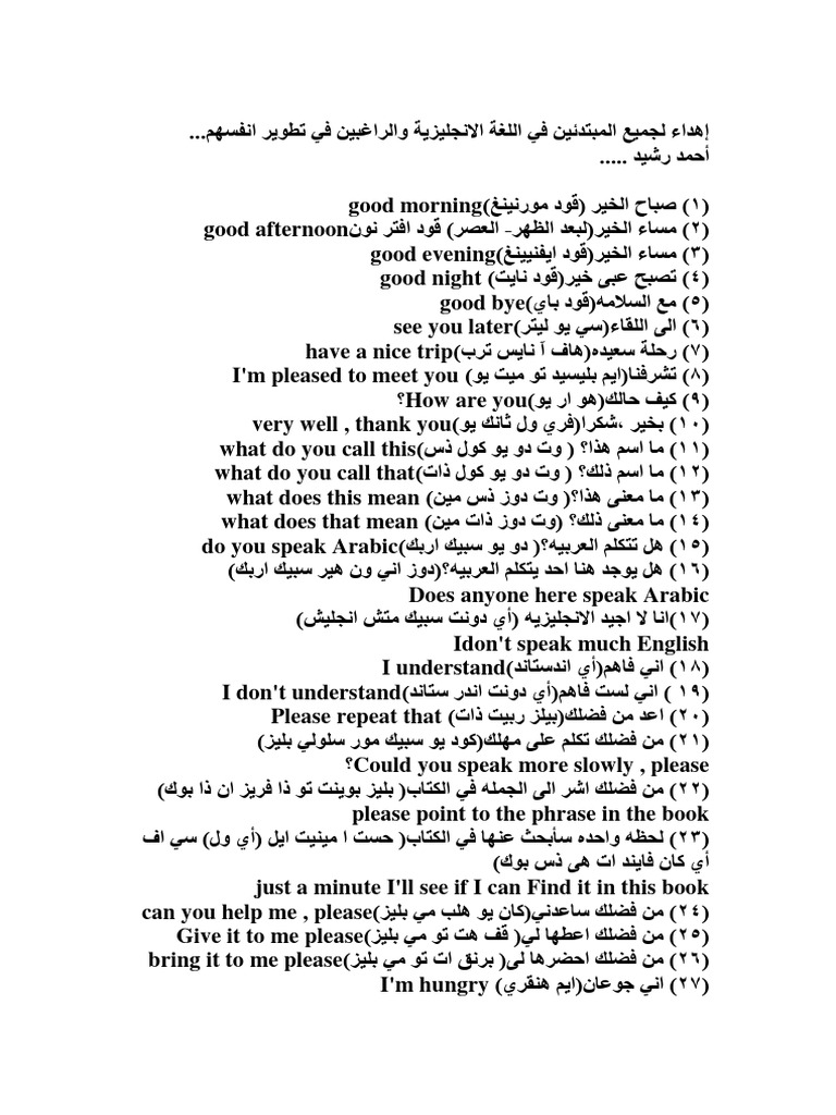 جمل 1000 انجلش | PDF