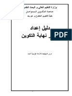 تقنيات عرض تقرير نهاية التكوين