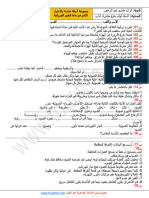 مجموعة أسئلة حول اختبار الأدبيين