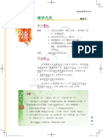 .Hkchinese初中中文 啟思中國語文 第四版 網上教學包resourcesK10105 RP 01 PDF