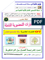 اختبارات تحضيرية وحلولها نحو الامتياز رياضيات نافع بكالوريا 2023