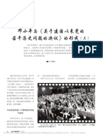 _邓小平与《关于建国以来党的若干历史问题的决议》的形成（上）