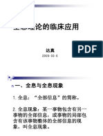 24 12全息理論的臨床應用