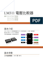 LM311電壓比較器