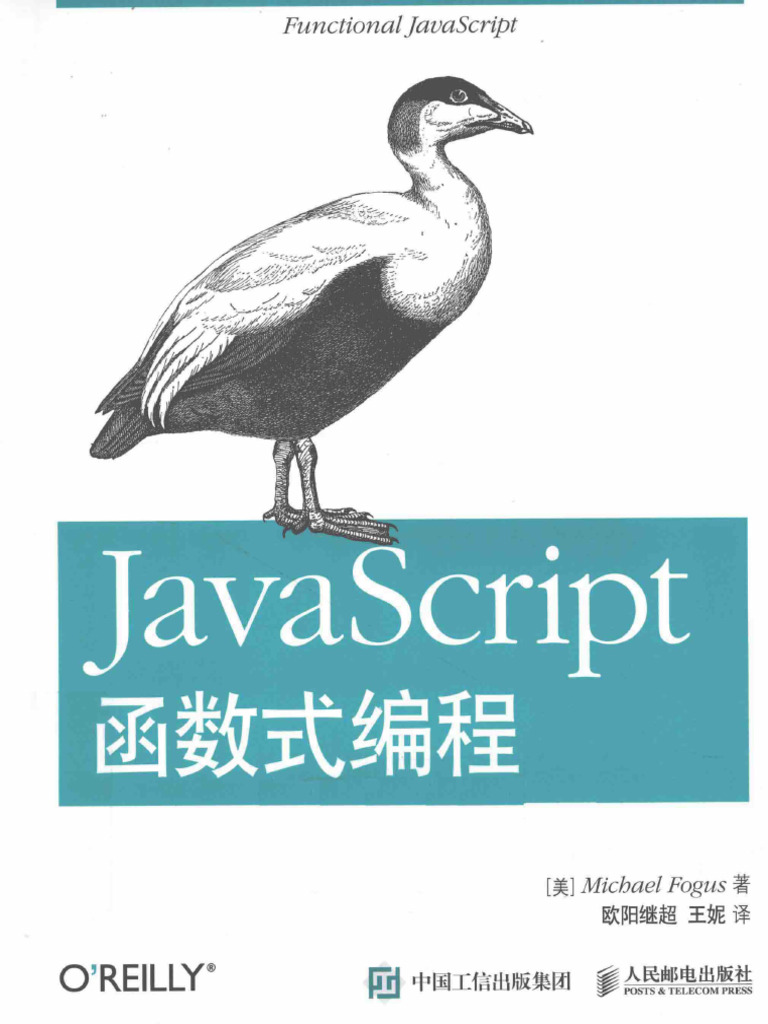 JavaScript函数式编程 | PDF