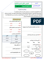 الفرض الثالث اللغة العربية الخامس