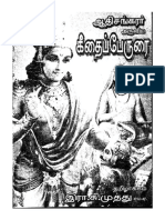 ஆதிசங்கரர் அருளிய கீதைப்பேருரை