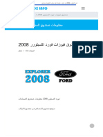 فورد اكسبلورر 2008 فيوز بوكس - - - معلومات فيوز بوكس - - - الموقع - رسم بياني Ara