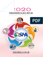 2020年職業安全衛生署年報 上網版