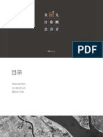 【天华】 2019上海浦东新区金桥通用汽车备用地14-01地块 综合（租赁、商业、办公）项目 中标方案
