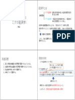 基礎経済原論I_第1回 2