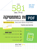 מיקוד 581 לשנת 2024