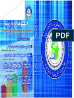 0009-12-دكتور بدوي القيادة التحويلية وأثرها في أداء المؤسسات