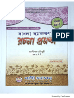 বাংলা_ব্যাকরণ_ও_রচনা_প্রসঙ্গ_কালীপদ_চৌধুরী