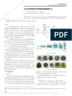 林胜 Et Al 2020 基于对抗式生成网络的农作物病虫害图像扩充