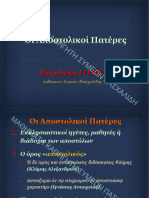 06. Αποστολικοί Πατέρες