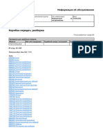 Transmission, disassembling 421 Информация об обслуживании 19.09.2022