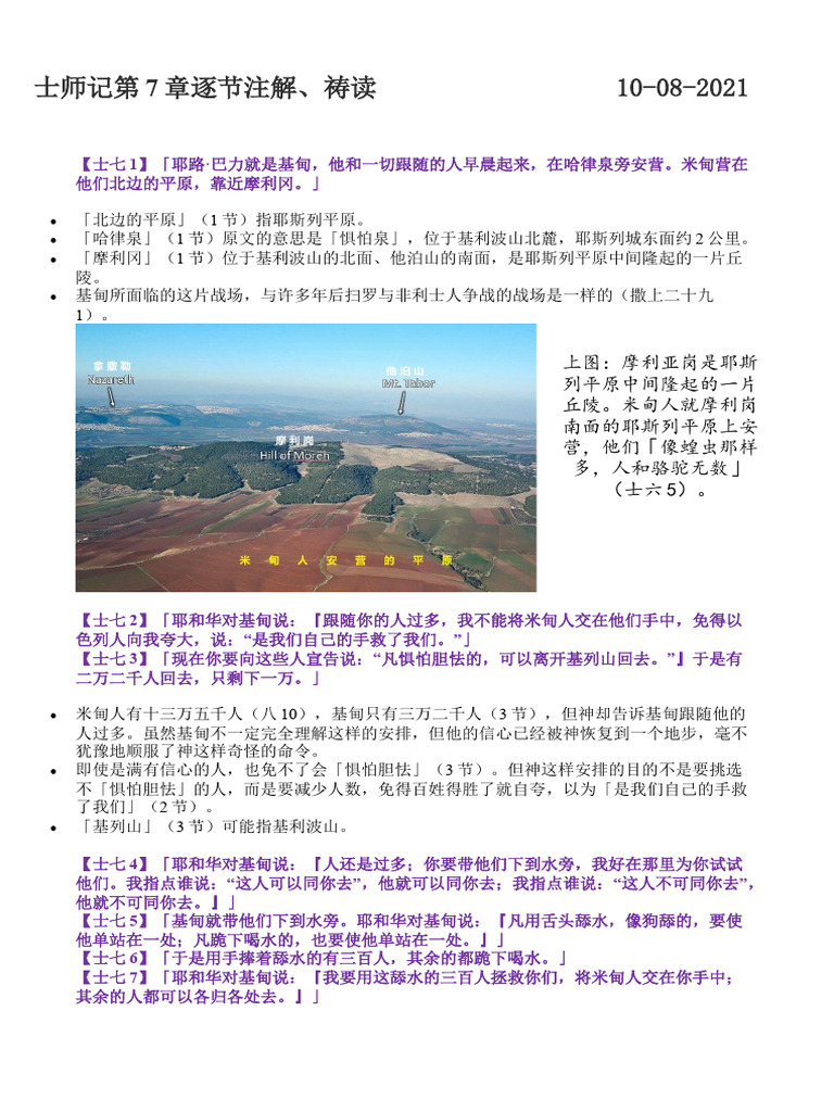 士师记第7章逐节注解祷读 | PDF