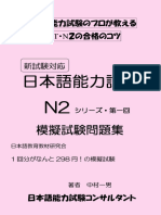 2014　日本語能力試験　N2　予想問題集-その1