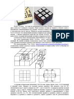 Сборка 2x3x3