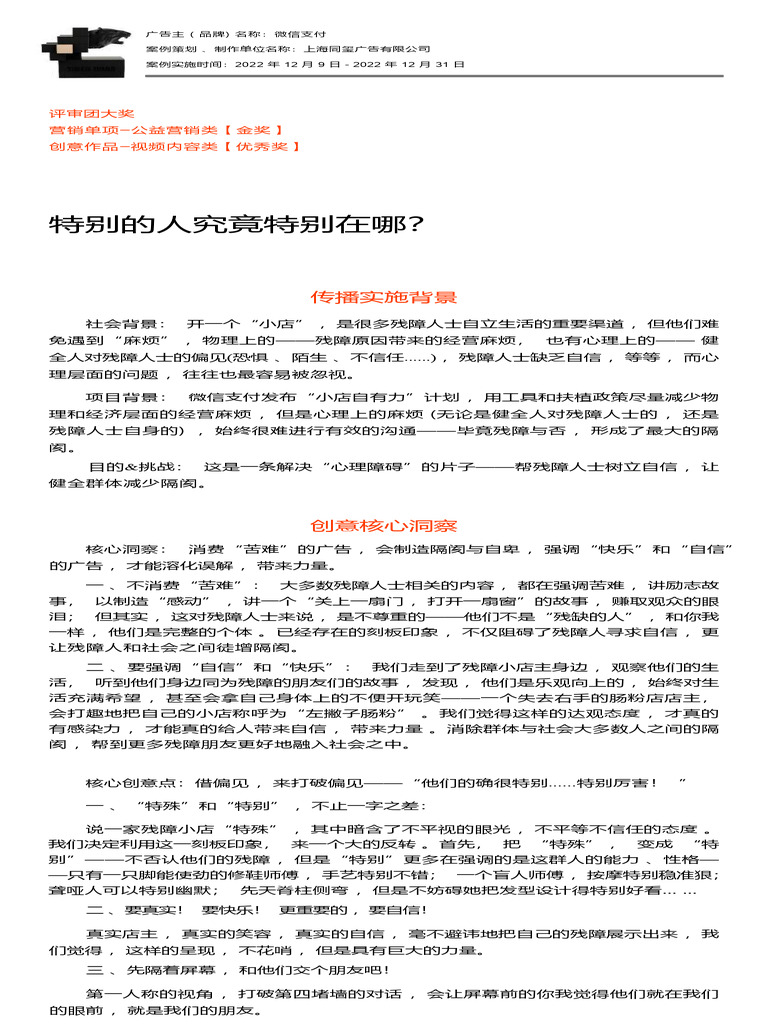 特别的人究竟特别在哪？ | PDF