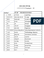 23 24年小学 L6听写单 6B