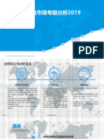 中国在线民宿市场专题分析2019